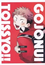 Gojonui to Issho!! – Jujutsu Kaisen