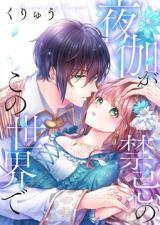 Yotogi ga Kinki no Kono Sekai de