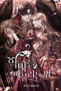 Satisfying the Devil