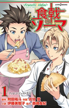 Shokugeki no Souma: Fratelli Aldini