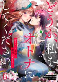 Douka Watashi wo Otona ni shite kudasai - Suterareta Shoujo wa Yuukaku de Mederareru