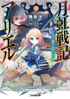 Gekkou Senki Ariel: Nanairo no Hitomi wo Motsu Oujo