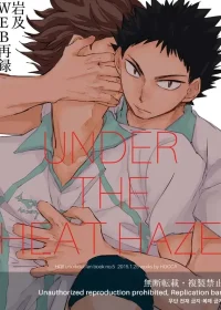 Under The Heat Haze – Haikyuu!! dj