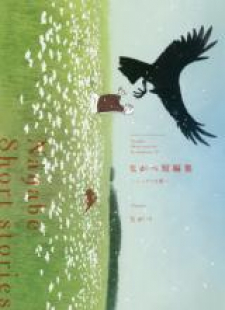 Love On The Other Side A Nagabe Short Story Collection