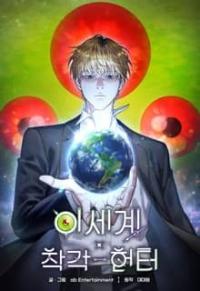 The Delusional Hunter in Another World The Delusional Hunter in Another World