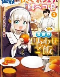 Tsuihousareta Yasagure Chef to Harapeko Musume no Isekai Shiwase Gohan