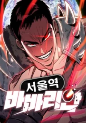 Seoul Station Barbarian