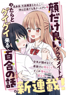 Kao Dake Yoi Classmate Ga Yatara To Guigui Kuru Yuri No Hanashi