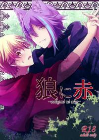 Ookami ni Aka
