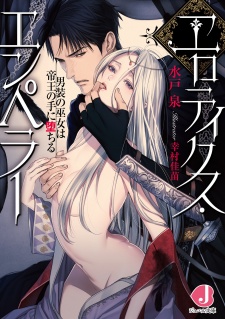 Erotics Emperor: Dansou no Miko wa Teiou no Te ni Ochiru