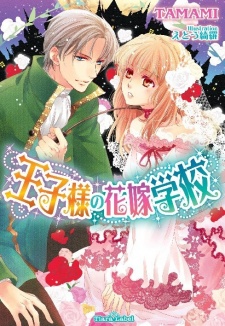 Ouji-sama no Hanayome Gakkou