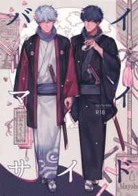 By My Side - Gintama Doujinshi