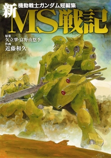 Mobile Suit Gundam Record Of Ms Wars Ii