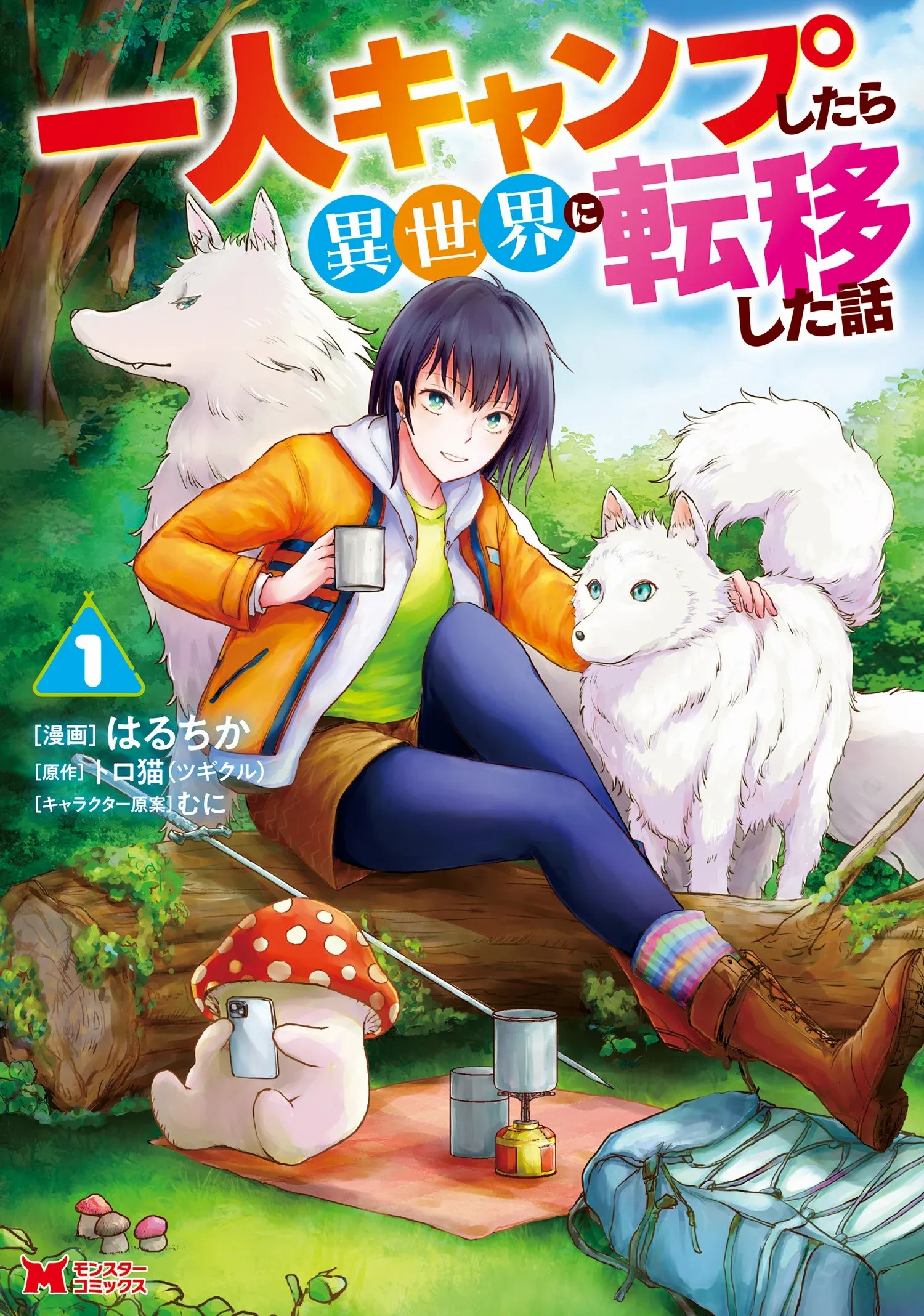 Hitori Camp shitara Isekai ni Teni shita Hanashi