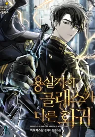 A Dragonslayer's Peerless Regression