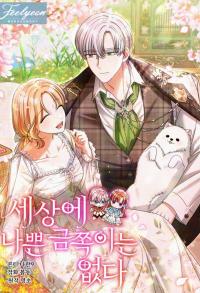 There are no bad golden children in the world