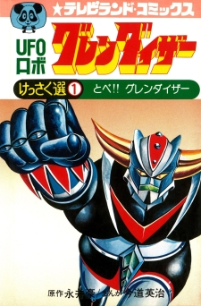 Ufo Robo Grendizer (Imamichi Eiji)