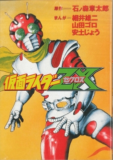 Kamen Rider Zx