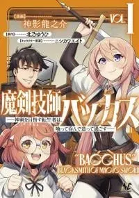 Maken Gishi Bacchus: Shinken o Mezasu Tenseisha wa, Kutte Nonde Tsukutte Sugosu