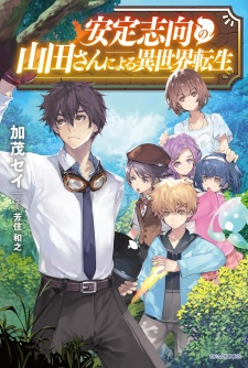 Antei Shikou no Yamada-san ni Yoru Isekai Tensei