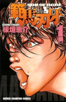 Hanma Baki