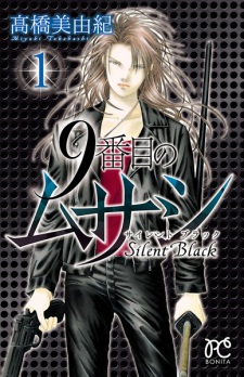 9-banme no Musashi: Silent Black