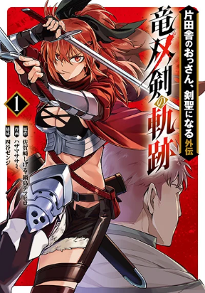 Katainaka no Ossan, Kensei ni Naru Gaiden – Ryuu Soken no Kiseki