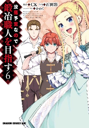 Botsuraku Yotei Nanode, Kajishokunin wo Mezasu