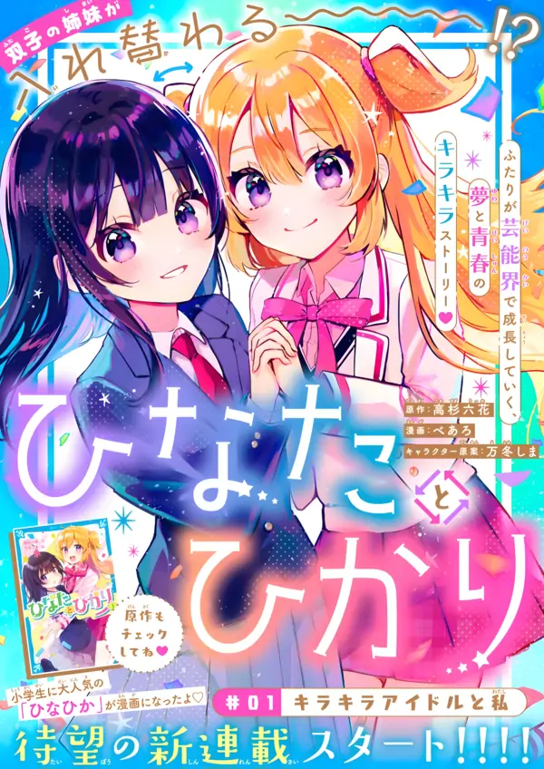Hinata to Hikari