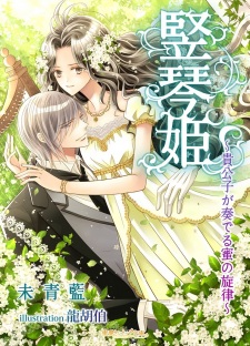 Tategoto-hime: Kikoushi ga Kanaderu Mitsu no Senritsu