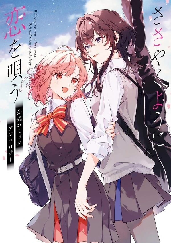 Whispering You a Love Song Comic Anthology