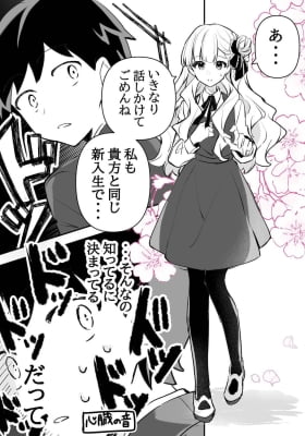 Akogare no Hito ni Hanashikakeraretara
