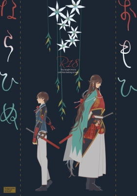 Touken Ranbu - What People Call Love