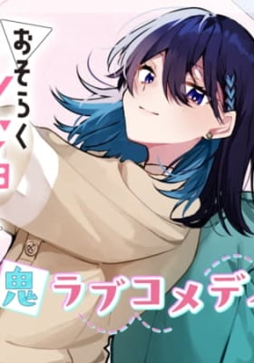 Osoraku Kanojo Oreno Anikiwo Neratteru