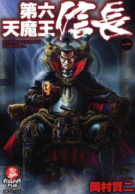 Devil King of the Sixth Heaven: Nobunaga