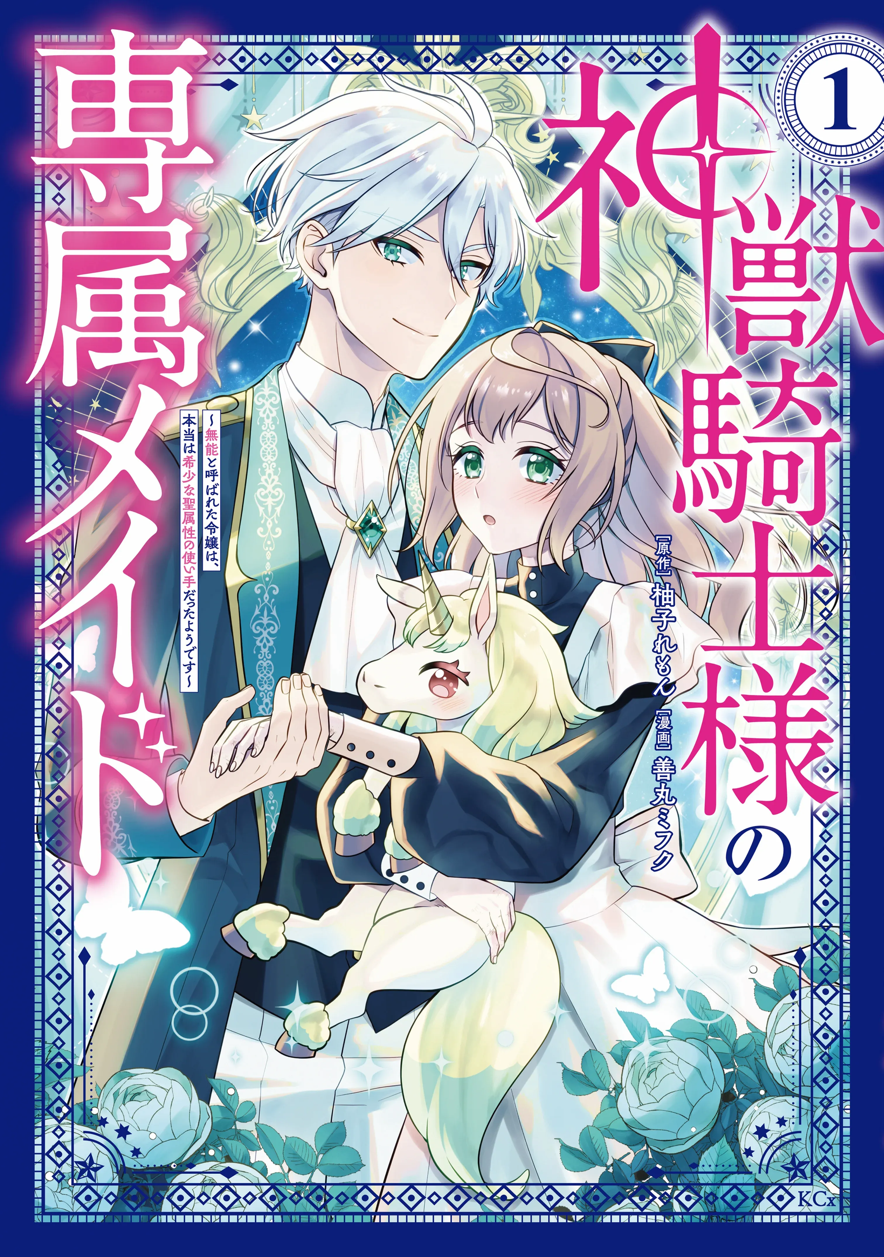 Shinjuu Kishi-sama no Senzoku Maid