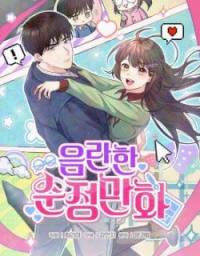 Lustful Romance