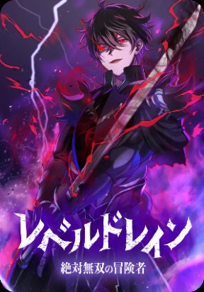 Level Drain (Manga)