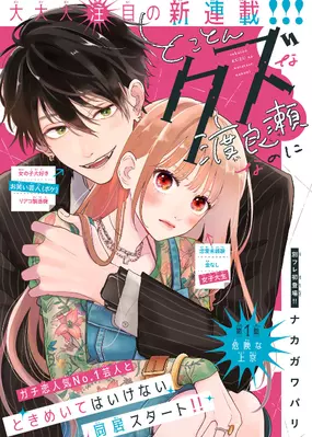 Tokoton Kuzu na Watarase nanoni