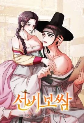Scholar's Bossam